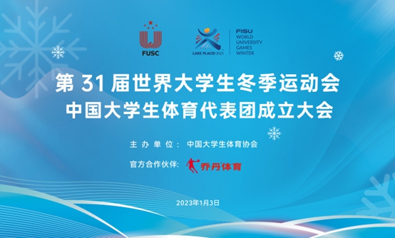 中国大学生代表团赴普莱西德湖大冬会角逐短道