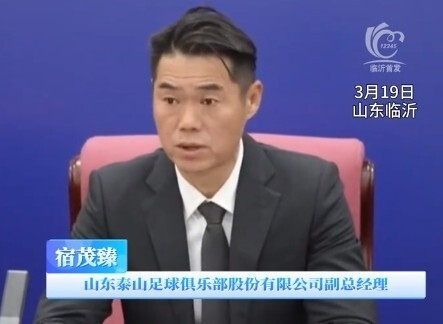 山东泰山B队主场落户临沂全力冲击中甲