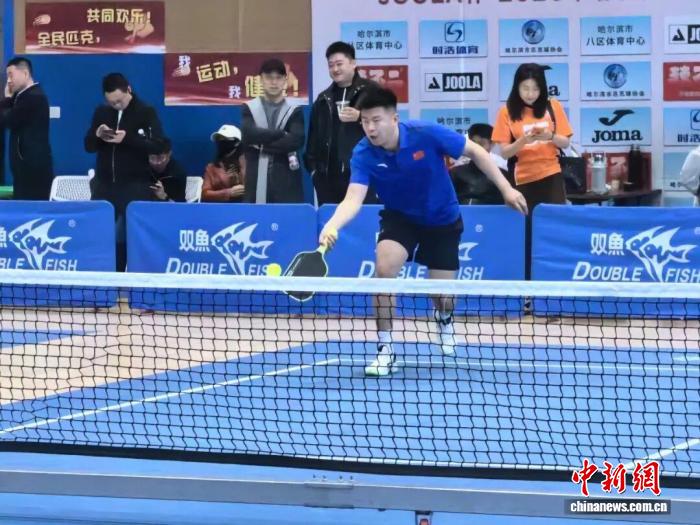 2026哈尔滨匹克球巡回赛开赛 200余名选手角逐8项